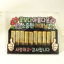 부모님 이벤트 용돈 박스, 어머님, 1개
