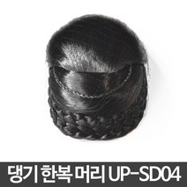 머리앤 댕기 한복머리 UP-SD04 올림머리, (#2)흑갈색, 1개