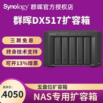 nas 구축 DS923+ 가정용 ds720+920+1621+1520+1821+918+1819+1019+718+1618+에 적합한 Synology 그룹 Hui dx517 확장 5, dx517 표준 구성