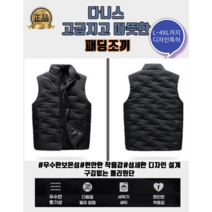 [인체공학적디자인] 특허받은디자인 가성비좋은 패딩조끼(L~4XL까지) 구김없는폴리원단 목까지따듯한 하이넥디자인!부모님선물 단체패딩복추천