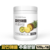 파인애플 분말 가루 단백질분해 효소 프로테아제 식이섬유 비타민B 철분 파인애플추출분말, 1통, 120g