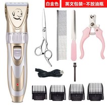 안심 애견 바리깡 클리퍼 저소음 고양이 강아지 미용 용품 부분이발기, 화이트골드세트2-(오일프리)