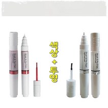 색상+투명 뉴라세티 기스 도색 흠집 보수 올드카 복원 붓펜 11U 갤럭시화이트 터치업 카페인트