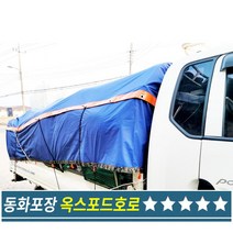 [25톤] 옥스포드210 호로 천방수 화물차 갑바 차호루 차호로
