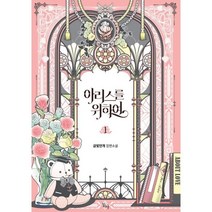아리스를 위하여 1:금빛안개 장편소설, 동아, 금빛 안개
