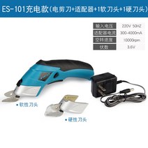 재단가위 전동 수선 재단기 원단 천 가죽 컷팅기, ES-101 충전식(소프트 1개+하드비트 1개 포함)