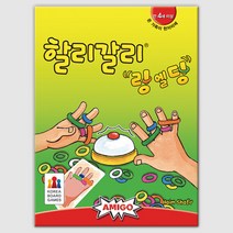 할리갈리 링엘딩 보드게임 종치기 게임 집콕 파티 방콕 2-6명 10분