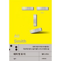 데어 벗 포 더