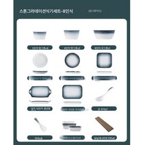그릇 일본식 돌무늬 세트 도톰한 도자기 접시 그릇 조합 식기 그릇 수저 가정용 반찬 그릇 밥그릇 국그릇 그릇, 하나, 8인식-46벌(그릇5인치)