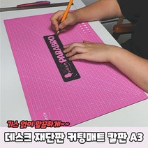 데스크 재단판 커팅매트 칼판 A3, 상세페이지 참조