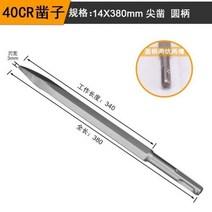 콘크리트홈파기 Meikela 전기 해머 드릴 비트 포인트 그루브 가우지 플랫 끌 콘크리트 벽돌 SDS PLUS 250m, 38 38 Round 14x380