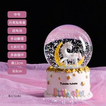 크리스마스오르골 코스트코스노우볼 워터볼 워터볼무드등 스노우볼 트리스노우볼 크리스마스트리 스노우볼키트 스노볼 스노우볼주문제작 와이프생일선물 트리워터볼 의미있는선물 크리스마스워터볼, 달빛 유니콘 (M size)