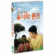 [DVD] 울지마 톤즈: 뮤지컬 공연실황