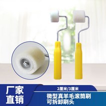 미니롤러 도배 롤러 워드 호가 1인치 미니 3cm 페인트 드럼 브러시, 05 힌트2cm와3cm的손잡이不通用