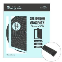 [MP7] 외풍차단 실내용 강력접착 광폭문풍지 3x350cm, 1