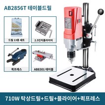 드릴가이드 트리머 탁상 보루방 드릴링, 710W+플라이어+M35비트13종+누름판+경량작업대