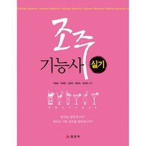 조주기능사 실기 / 일진사