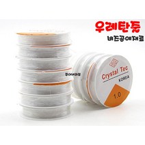 팔찌줄/팔찌용 우레탄줄/팔찌만들기 재료/팔찌용 고무줄/팔찌끈/팔찌고무줄/비즈공예재료