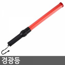 기타 경광등
