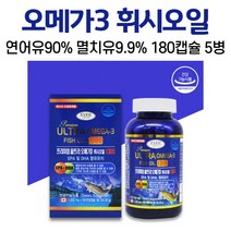 연어 오메가3 직구 캐나다 오메가쓰리 휘시오일 오메가3리 캡슐 연어오일 멸치오일 EPA DHA 수입 울트라오메가오일 가족 남자 여자 중년 성인 알약케이스 증정, 5개, 180캡슐