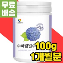 고함량 품질좋은 국내산 산수국 가루 수국잎 추출물 안토시아닌 열수 추출 분말 하이드란제놀 건강한차 건강차 식용 수국 수국차 먹는 법 파우더 마시는차 종류 국산 차 수국잎차