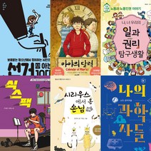 2020년 2학기 중학교 1~2학년 필독서 세트 전6권