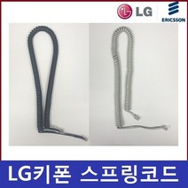 LG키폰 LDP-7016DH 스프링코드 전화선 수화기선 정품, 소프트그레이(SG)