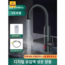 전기 순간온수기 수도꼭지 주방 싱크대 급속가열, (3초속열】304 스테인리스 전기 온수전 블랙 * 방폭
