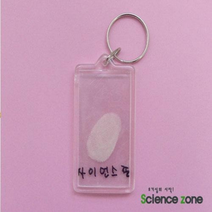 야광지문열쇠고리(5인용) - 21308