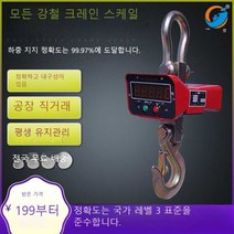 전자 크레인 저울 3톤 후크 걸이 운전, 무선 휴대용 버전 2톤
