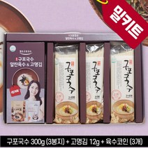 구포 국수 소면 선물 세트 잔치 쫄깃한 소규모 돌잔치 답례품 명절 회사 900g, 구포국수(국수300g3개+고명김12g+육수코인3개)