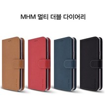 MHM 멀티 더블 다이어리 LG Q52. Q520N 휴대폰 케이스