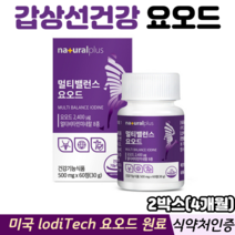 멀티밸런스 요오드 갑상선 호르몬 합성 비타민B군 비타민D 아연 식약처인증 갑상선건강, 4개월2박스, 60정