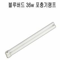 블루버드 36w 포충기 램프, 단품