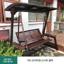 정원용 흔들 그네 발코니 테라스 원목 흔들 의자, 단일사이즈, 파인우드 블랙