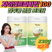 파바빈 씨앗 잠두콩 파마빈콩 가루 [휘게바이에이치]