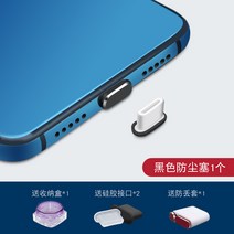 이어폰마개 Type-c 폰 더스트 플러그 p30 화웨이 메이트20 홍미 k20pro 안드로이드 충전구 오포레노 이어폰 홀 노바5 아너 샤오미 9Find 메탈 전원 액세서리 쿠, 08 单独충전 플러그黑色★보내기4개별 사은품