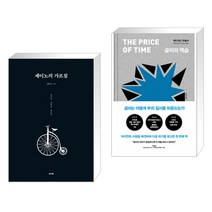 세이노의 가르침 + 금리의 역습 (전2권), 데이원