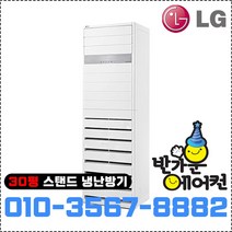 LG전자 스탠드 냉난방기 30평형 인버터 냉온풍기 PW1101T2SR