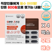 위편한 간건강 2중복합 스페인감초추출물 밀크씨슬 위건강 헬리코박터균억제 위점막보호 실리마린 GLABRIDIN 해조칼슘 대두레시틴 직장인 사회인 20대 30대 40대 50대 회식, 4박스, 30캡슐
