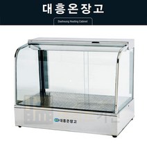 대흥 온장쇼케이스 W900 일반라운드 온장고 업소용 DH750, 2단