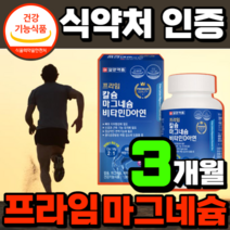 [식약처 인증 대용량] 흡수율 좋은 마그네슘 다리 근육 종아리 손 팔 발 저림 근육통 쥐 날때 먹는 눈 눈밑 한쪽 눈꺼풀 떨림 신경 에 좋은 영양제 보충제 +알 약 케이스, 1개 / 180정 / 3개월