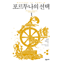 포르투나의 1, 상품명