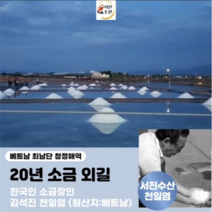 간수뺀 식용 천일염 - 한국인 소금장인 김석진천일염 20kg, 1개