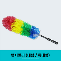 호아프_ 먼지킬러 먼지떨이 총채 대형 특대형 집먼지털이 차먼지털이 정전기흡착력 총채 집청소브러쉬 먼지털이개 청소 먼지떨이개, 1개