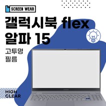 1+1 갤럭시북 플렉스 알파 15 (NT750QCJ/NT750QCR) 고투명필름, 북 플렉스 알파 15