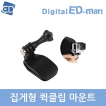오즈모 액션 호환 집게형 퀵클립 마운트, 1개, 오즈모 액션 집게형 퀵클립 마운트