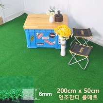 캠핑장 바닥 조경용 인조잔디 롤매트 200x50cm당 입구 복도 옥상매트 옥상인테리어