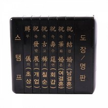 인주 오피스 나무 잉크 스템프 도장 계약 문구 케이스 STAMP경조사인 소(6종 직인규격(80x20mm)), 본상품