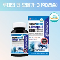 루테인앤 오메가3 혈관에좋은영양제 혈류관리복합식품 혈행관리복합식품 항산패오메가3 미국오메가3 고용량오메가3 고순도오메가3 오메가3리 오메가스리 냄새안나는오메가3 이피에이 약 3개월, 90캡슐, 1, 90캡슐